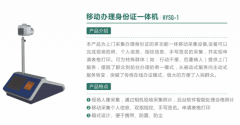 移动办理身份证一体